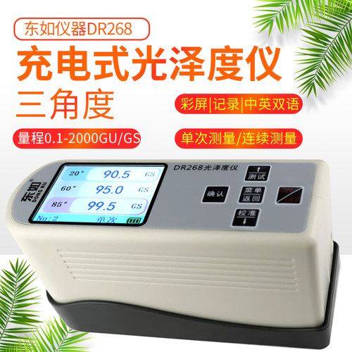 东如光泽度仪DR60A油漆表面亮度计测试仪268大理石材测光仪表61S - 图0