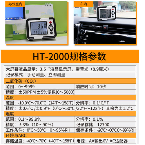 鑫思特高精度温湿度CO2浓度记录仪二氧化碳浓度检测仪HT-2000 - 图2