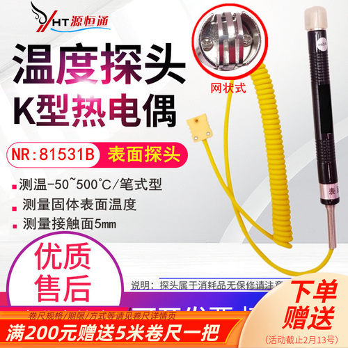 500度笔式K型表面热电偶NR81531A温度计固体表面温度探头NR81531B - 图0