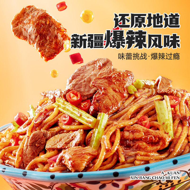 白家陈记阿宽新疆炒米粉拌粉丝米线酸辣粉方便速食早餐即食零食
