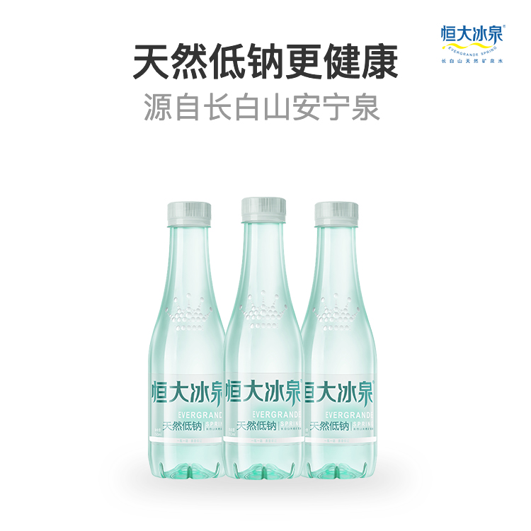 恒大冰泉低钠矿泉水天然饮用水350mL*24瓶*2箱装 - 图2