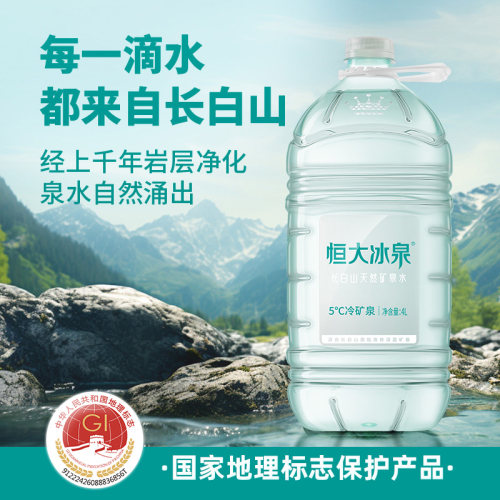 恒大冰泉 低钠水 长白山天然矿泉水大桶装饮用水4L*4瓶整箱批特价 - 图0