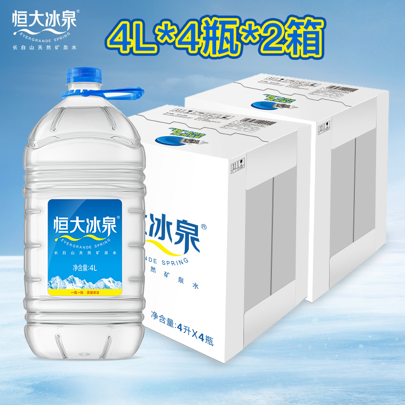 恒大冰泉旗舰店恒大冰泉天然弱碱性矿泉水4L*4*2大瓶饮用水PK纯净水整箱包邮批发2