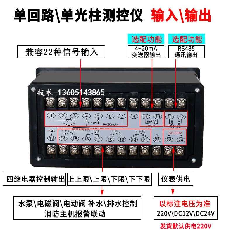 T80智能单光柱测控仪水箱液位显示器水位控制液位计4-20mA RS485 - 图1