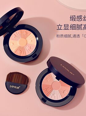 兰瑟星途云雾腮红盘 胭脂修容新款组合日系可爱同款遮瑕二合一
