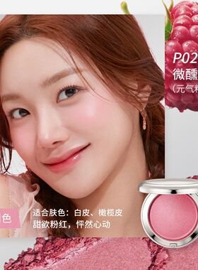 兰瑟柔纱清透烤粉腮红 出游妆容秋日显白韩系锻光腮红流光P060708