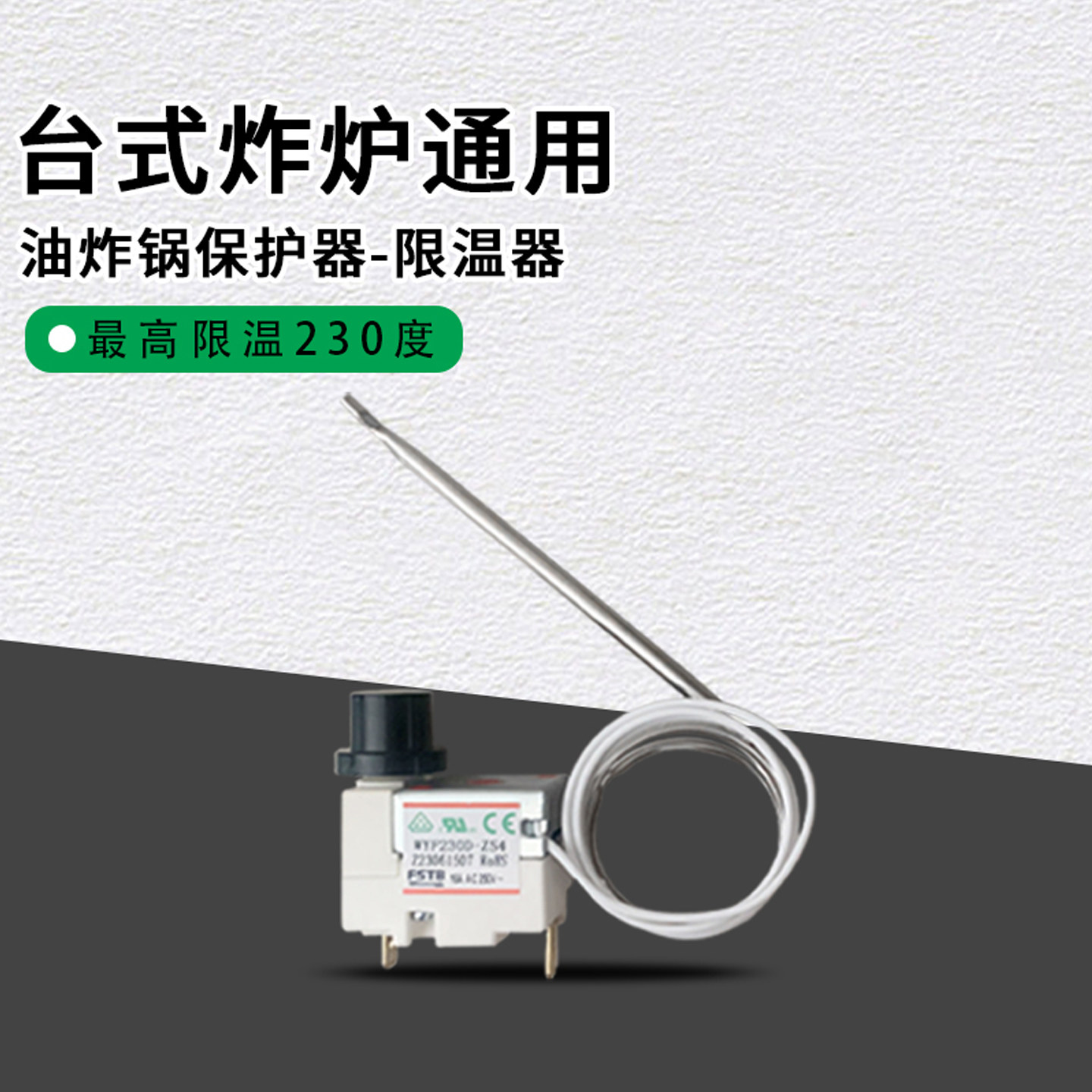 炸炉温控器行程开关微动高温保护器903炸炉11L炸炉限温器通用定时,淘宝优惠券,粉丝福利购,淘宝优惠卷