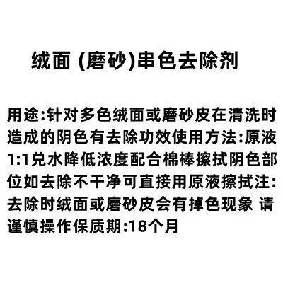 北京洁宝绒面磨砂串色去除剂布艺串色剂还原剂0.1kg一套3瓶-图2