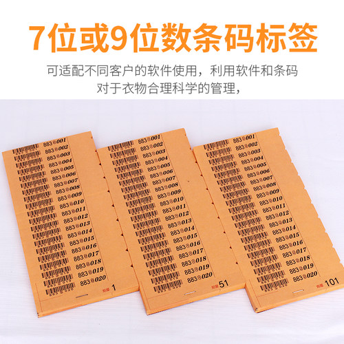 7位数电脑条码干洗店洗衣店条形码干洗店标签纸洗衣标签纸1万张 - 图1