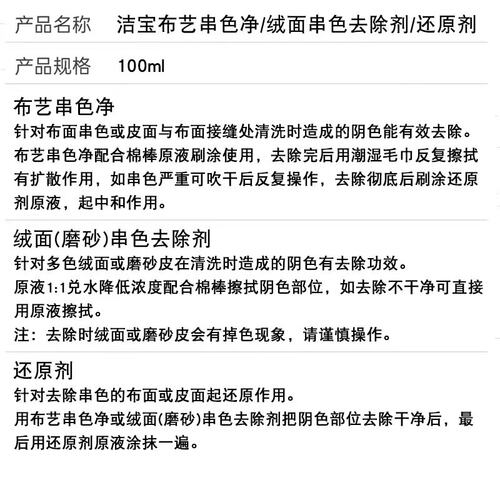 北京洁宝绒面磨砂串色去除剂布艺串色剂还原剂0.1kg一套3瓶-图1