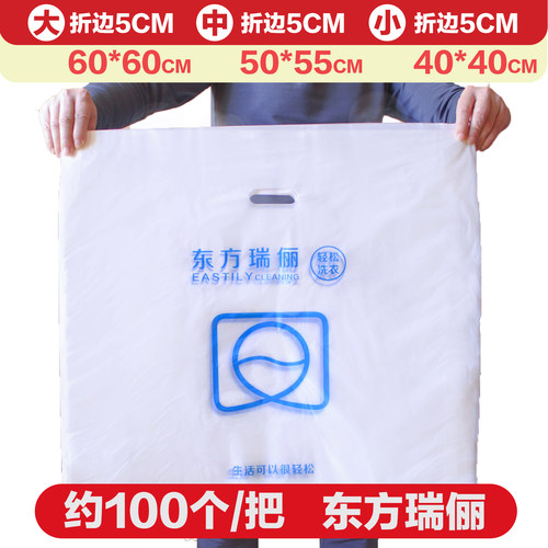 东方瑞丽洗衣干洗店瑞俪专用手提袋取衣袋成衣防尘袋打包袋平口袋 - 图1