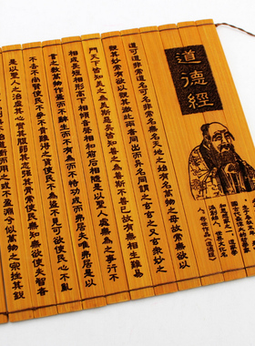 仿古竹简竹编道德经论语三字经