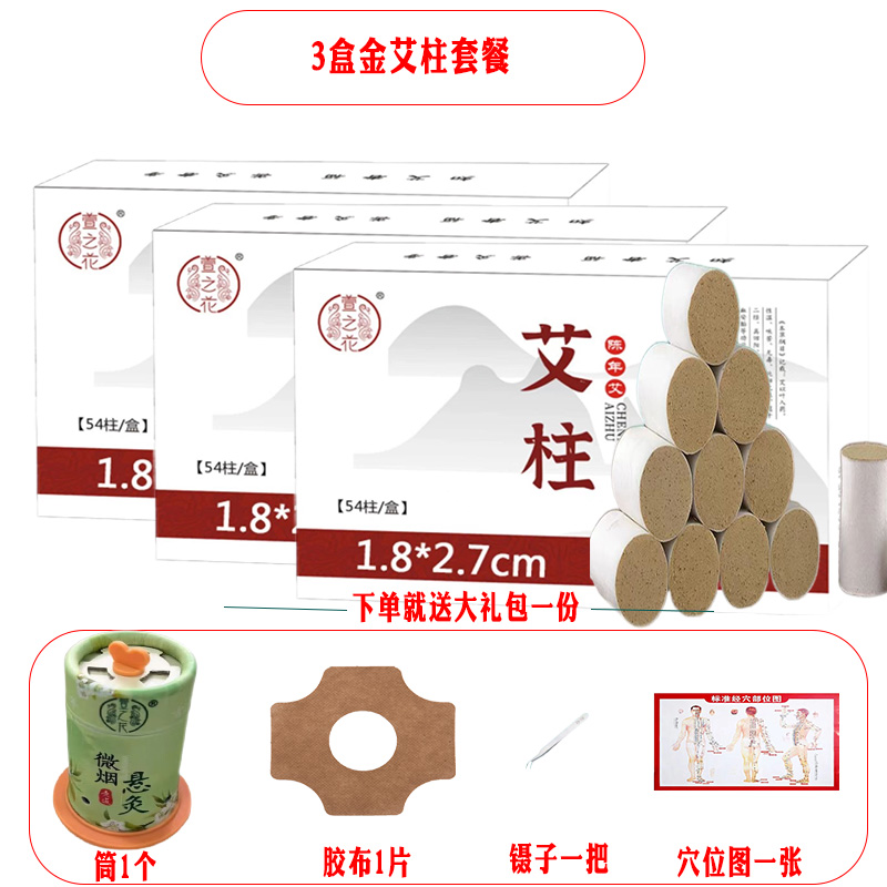 黄金艾柱十年陈艾条艾灸条悬灸无烟熏随身便携家用百岁灸专用艾柱