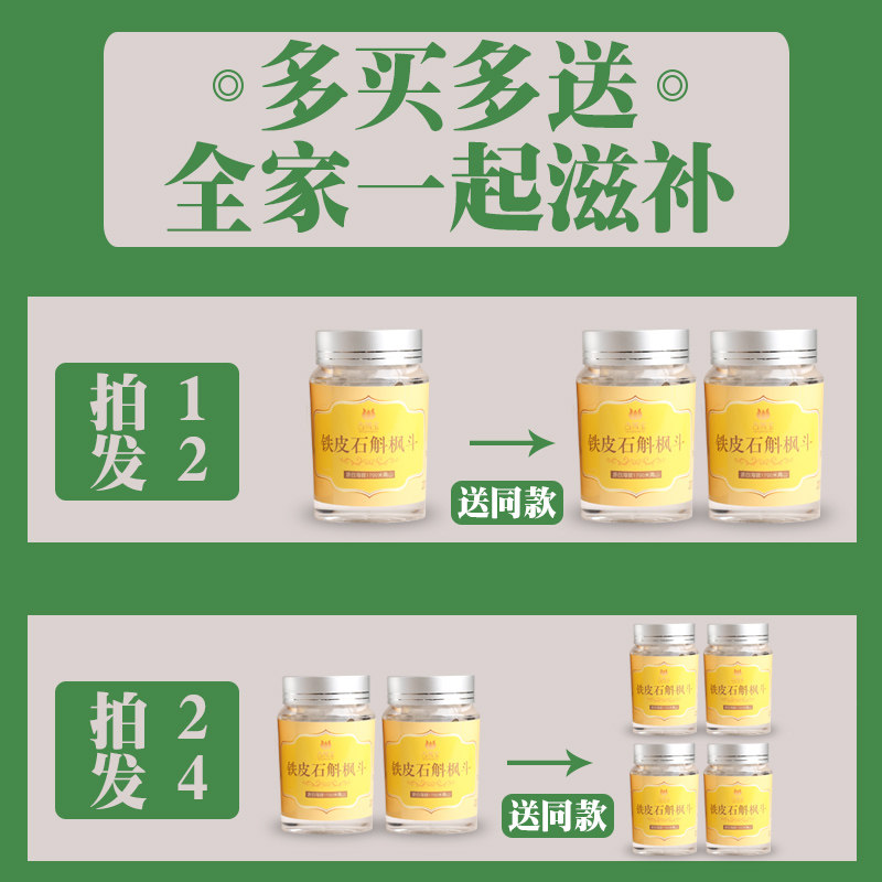 【买1送1同款】云南铁皮胶多鲜条枫斗 古箐宝石斛/枫斗