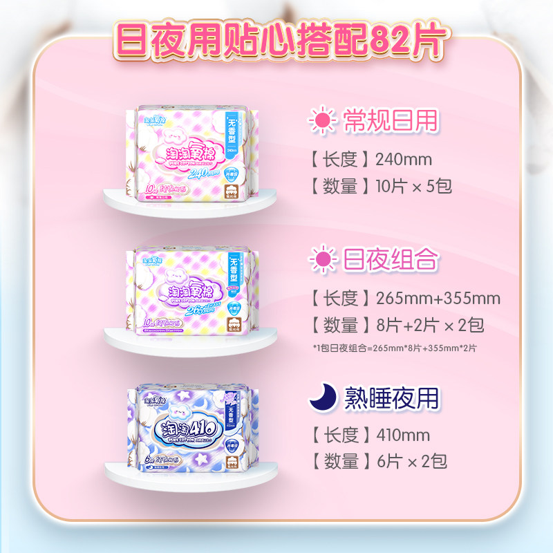 【消毒级】淘淘氧棉纯棉卫生巾日夜用 淘淘氧棉卫生巾