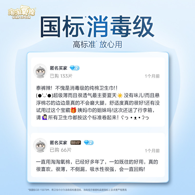 淘淘氧棉天山白消毒级纯棉熟睡安心裤夜用裤型卫生巾M码15片