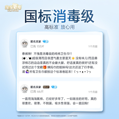 【国标消毒级】淘淘氧棉天山白消毒级纯棉卫生巾组合姨妈巾