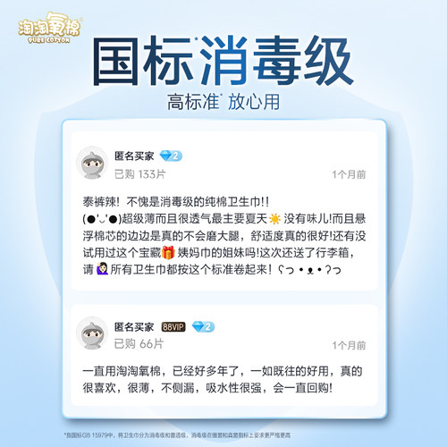 【百亿补贴】淘淘氧棉天山白消毒级纯棉卫生巾迷你日用组合60片 - 图3