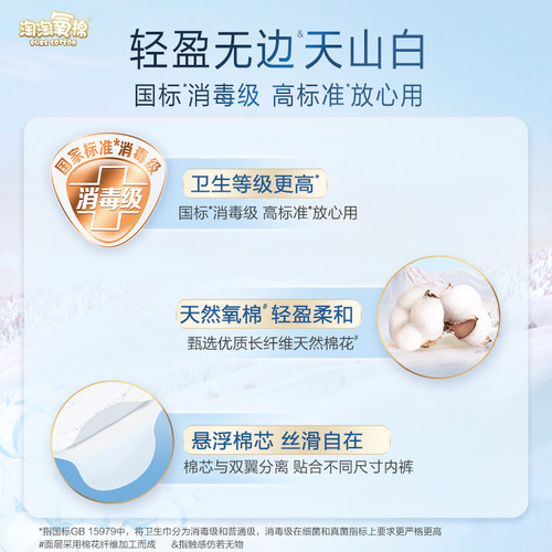 会员专属加赠【国标消毒级】淘淘氧棉天山白消毒级纯棉卫生巾组合 - 图2