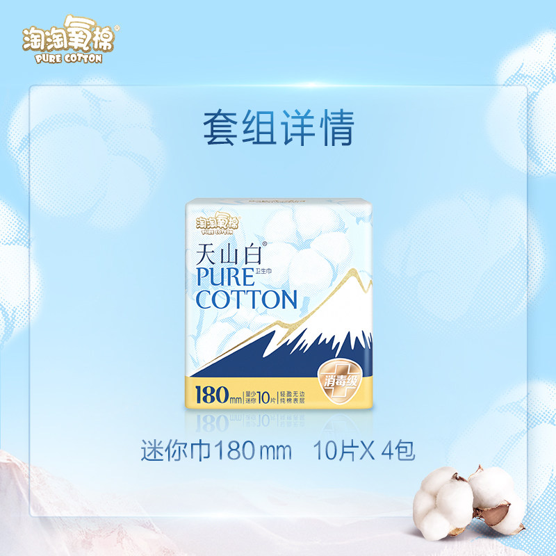 淘淘氧棉180mm4包40片消毒级卫生巾 淘淘氧棉卫生巾