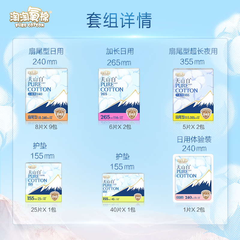 【烈儿宝贝直播间】淘淘氧棉天山白消毒级小扇尾纯棉卫生巾