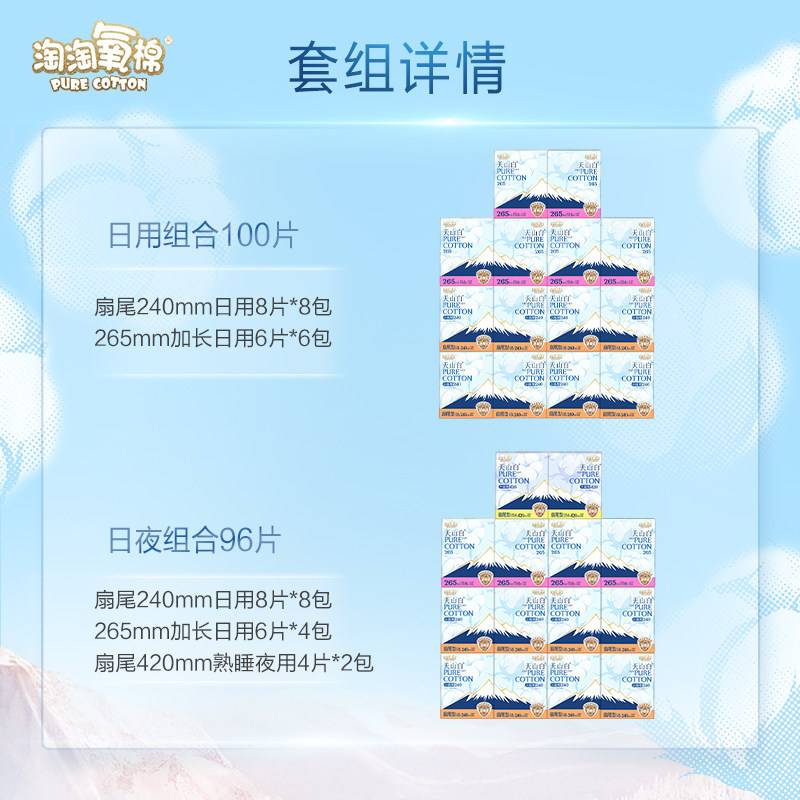 【双12超级爆品日】淘淘氧棉天山白消毒级卫生巾纯棉小扇尾组合