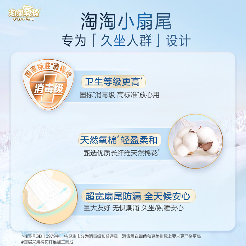 赠行李箱【前1万名加赠】淘淘氧棉天山白消毒级纯棉卫生巾组合