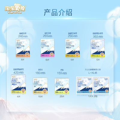 【任选9包】淘淘氧棉天山白消毒级纯棉卫生巾安睡裤全周期任选
