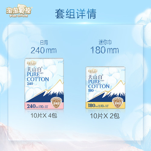 【百亿补贴】淘淘氧棉天山白消毒级纯棉卫生巾迷你日用组合60片 - 图0