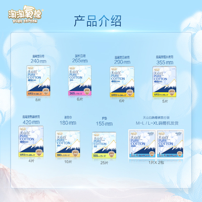 【任选9包】淘淘氧棉天山白消毒级纯棉卫生巾安睡裤全周期任选