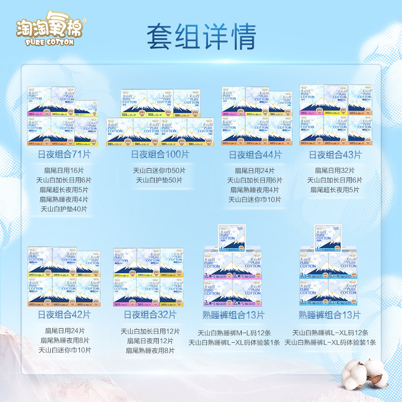 【百亿补贴】淘淘氧棉天山白小扇尾消毒级纯棉卫生巾组合 【百亿补贴】淘淘氧棉天山白小扇尾消毒级纯棉卫生巾组合