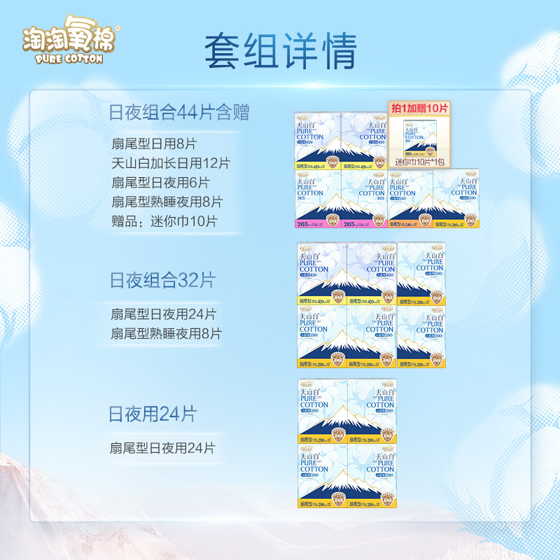 【国标消毒级】淘淘氧棉天山白小扇尾消毒级纯棉卫生巾姨妈巾组合 【国标消毒级】淘淘氧棉天山白小扇尾消毒级纯棉卫生巾姨妈巾组合