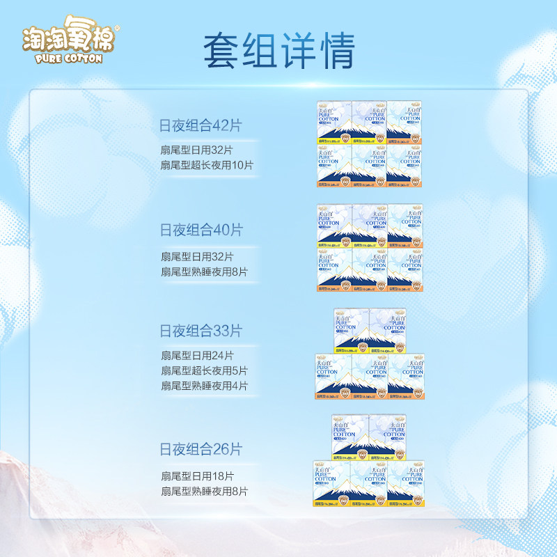 【国标消毒级】淘淘氧棉天山白小扇尾消毒级纯棉卫生巾日夜组合,淘宝优惠券,粉丝福利购,淘宝优惠卷