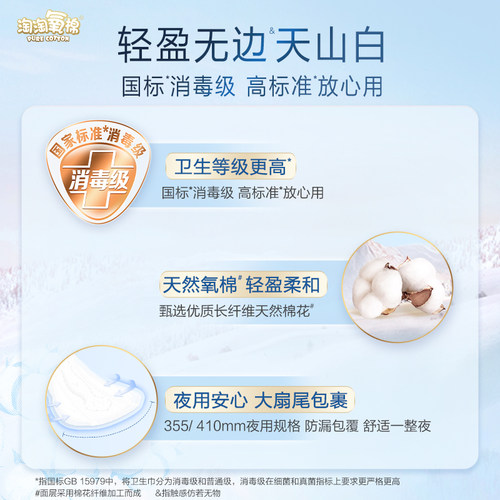 【国标消毒级】淘淘氧棉天山白消毒级纯棉卫生巾夜用355mm姨妈巾 - 图2