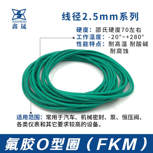 氟胶O型密封圈100/105/110/115/120/125/130/135/140/145/150*2.5 - 图0