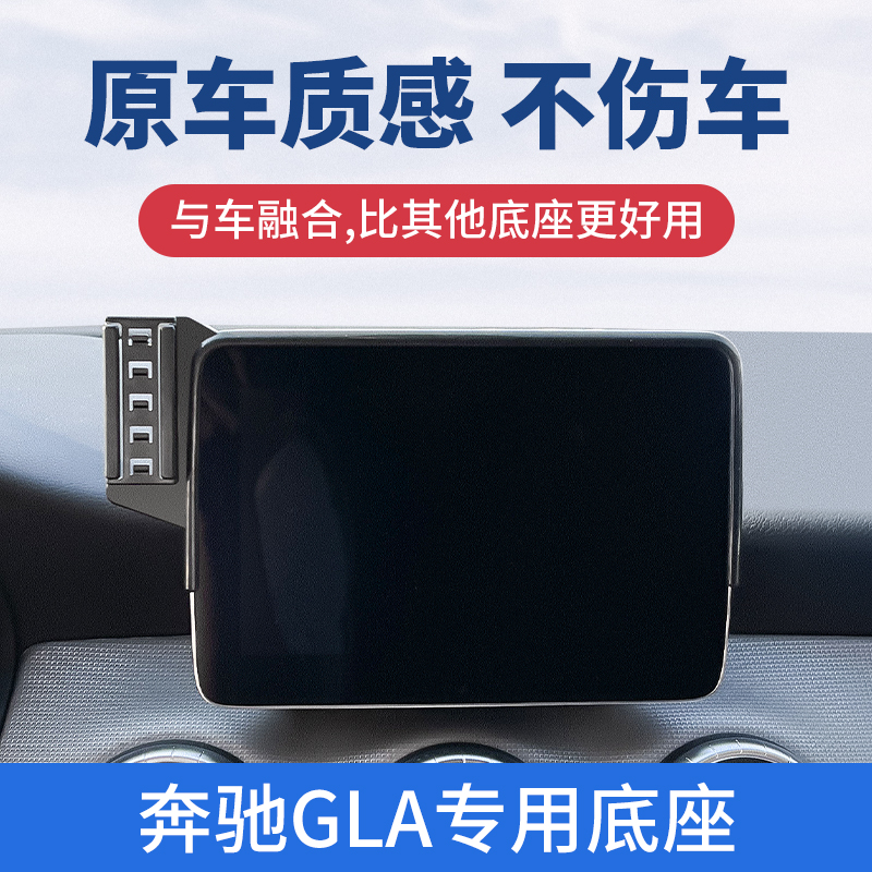 奔驰GLA/CLA车用手机固定支架汽车内导航车载专用屏幕支撑架防抖-图0