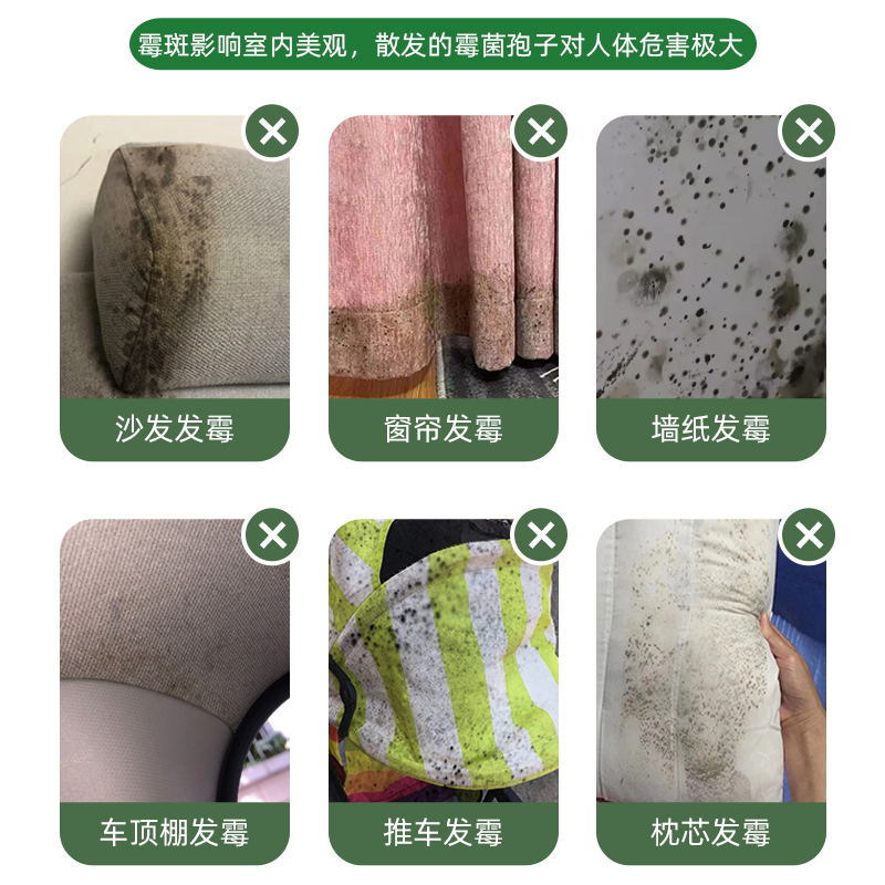 沙发床垫枕芯浴帘布艺除霉剂墙体墙面窗帘免刷洗去霉斑霉菌清洁剂 - 图0