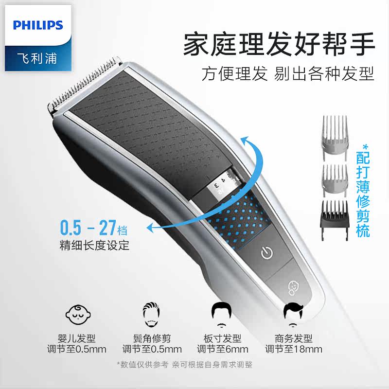  philips飞浦理发器