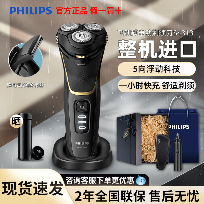 飞利浦进口男士剃须刀S4313电动刮胡刀2026年新款官方正品旗舰店