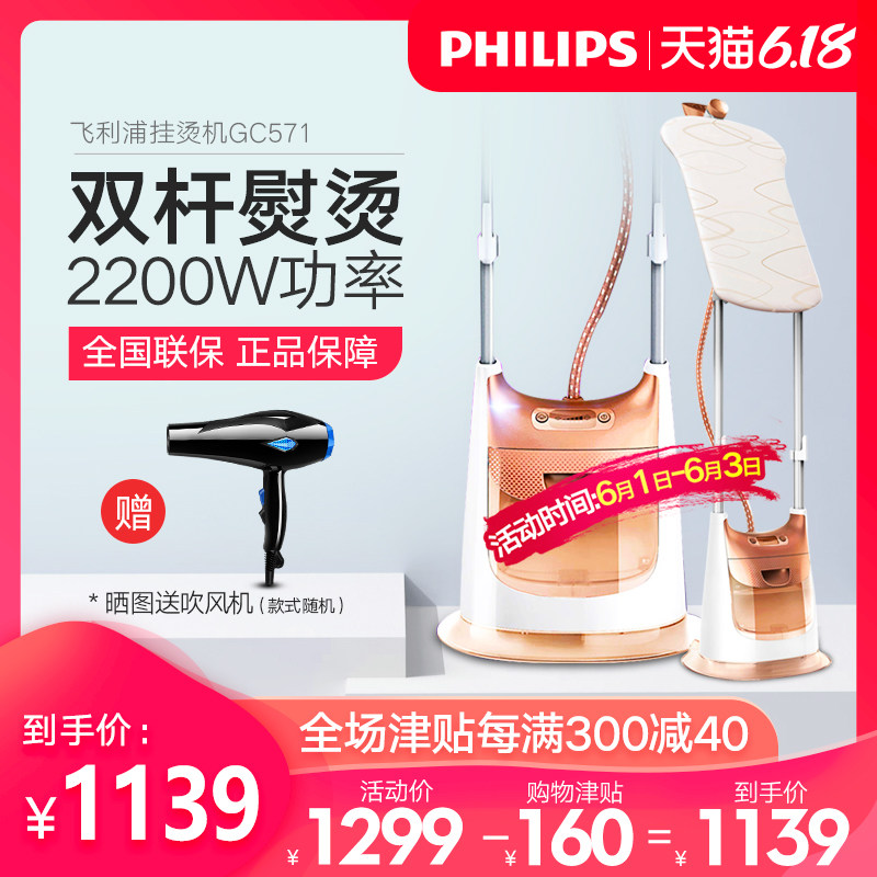 飞利浦蒸汽gc617家用双杆挂烫机 philips飞浦挂烫机