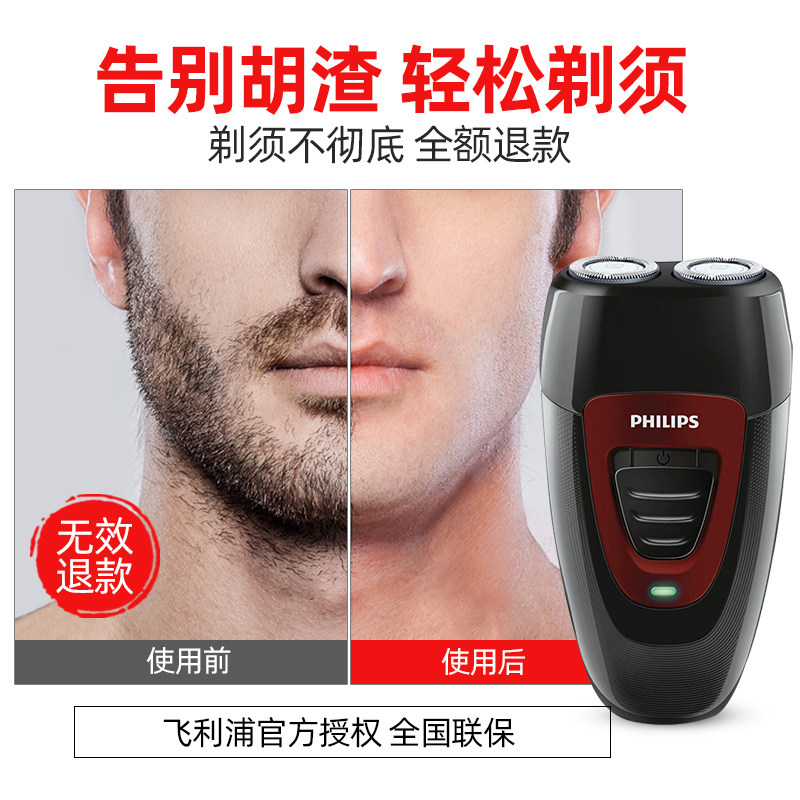 飞利浦男士电动充电式正品胡须刀 philips飞浦剃须刀