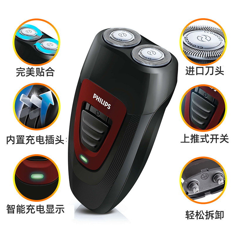 飞利浦男士电动充电式正品胡须刀 philips飞浦剃须刀