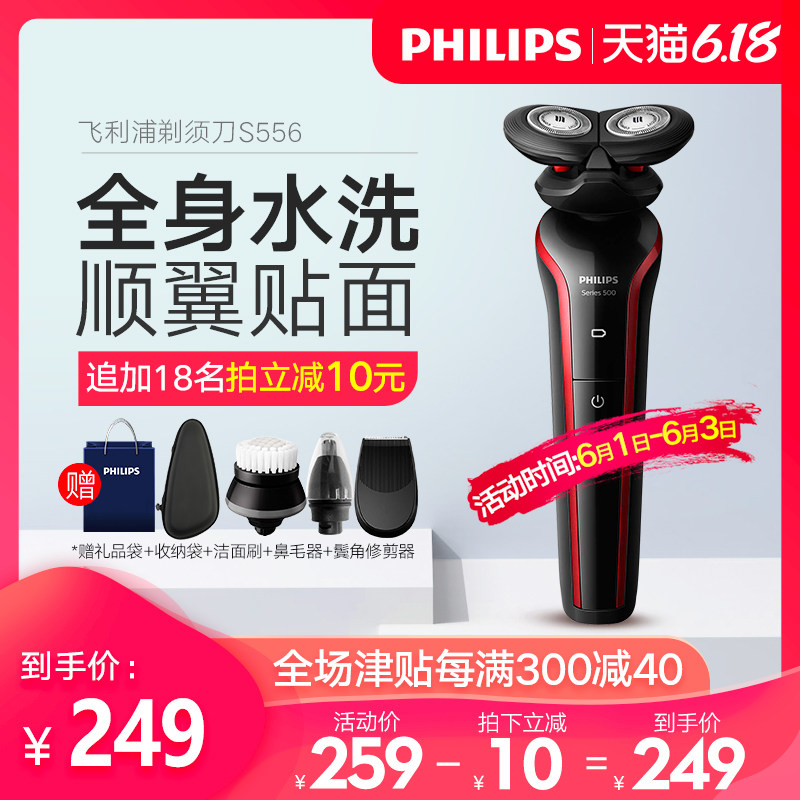 飞利浦s556电动剃须刀 philips飞浦剃须刀