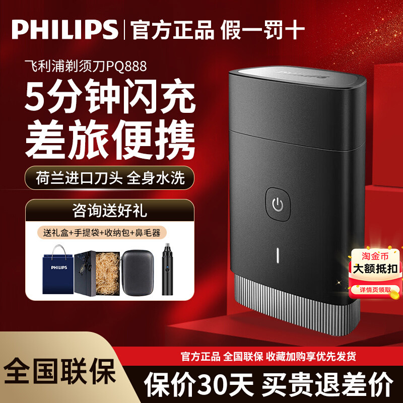 飞利浦男士剃须刀PQ888进口2026年新款电动刮胡刀官方正品旗舰店