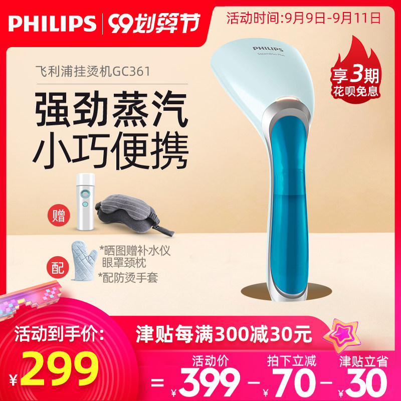飞利浦手持家用蒸汽小型衣服挂烫机 philips飞浦蒸汽刷/手持挂烫机