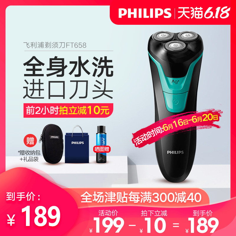 飞利浦电动充电式三刀头水洗胡须刀 philips飞浦剃须刀