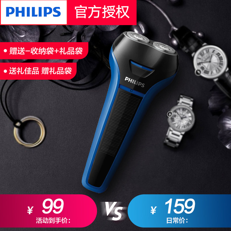 飞利浦电动男充电式水洗s101刮胡刀 philips飞浦剃须刀