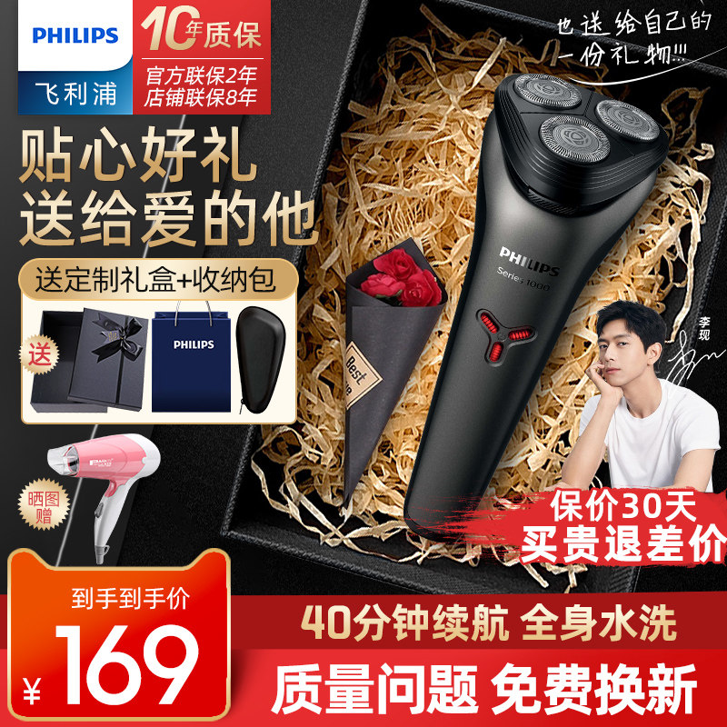 飞利浦电动菲利普剃胡礼盒友胡须刀 philips飞浦剃须刀