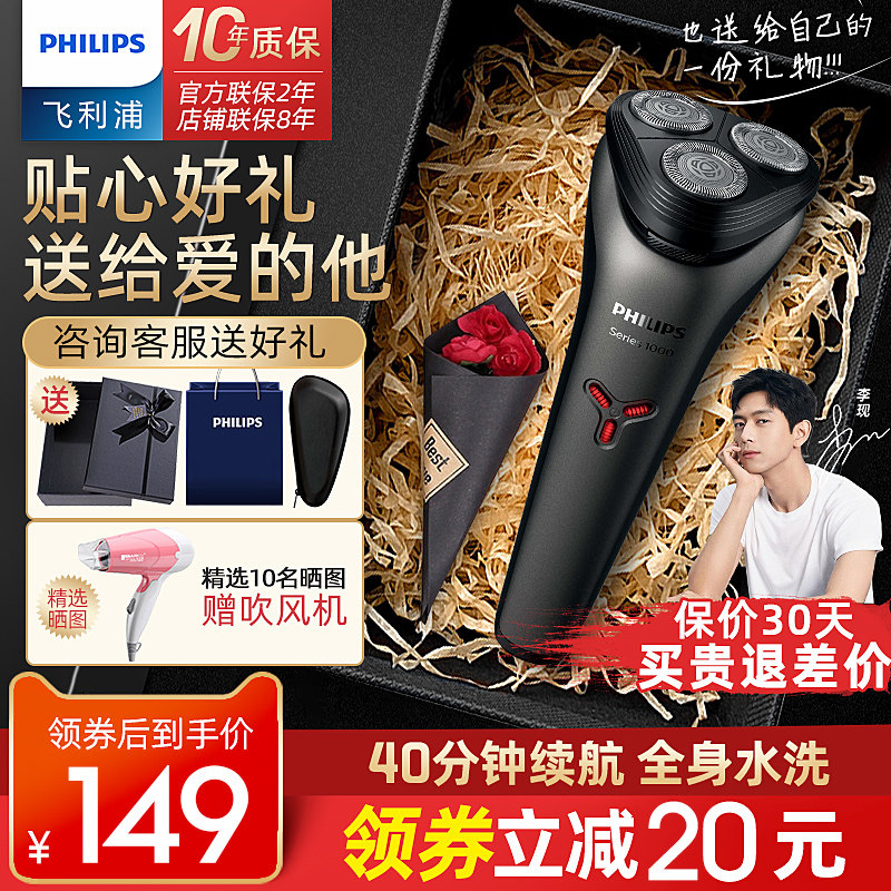 飞利浦电动送男士友礼盒装旗舰店 philips飞浦剃须刀