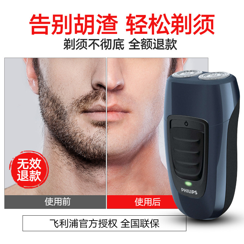 飞利浦电动pq190双刀头男士胡须刀 philips飞浦剃须刀